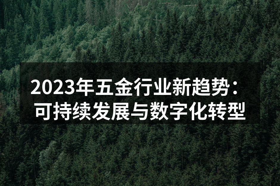五金制造工厂生产线